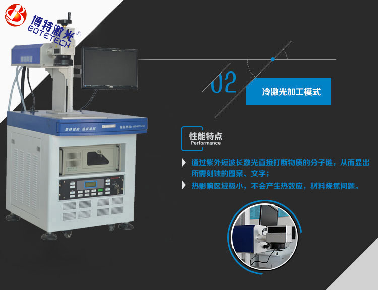 紫外激光打標機