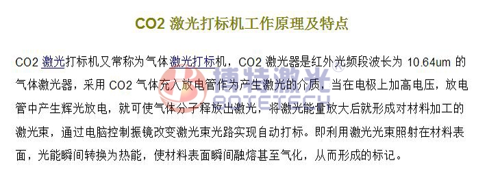 CO2激光打標(biāo)機(jī)優(yōu)勢