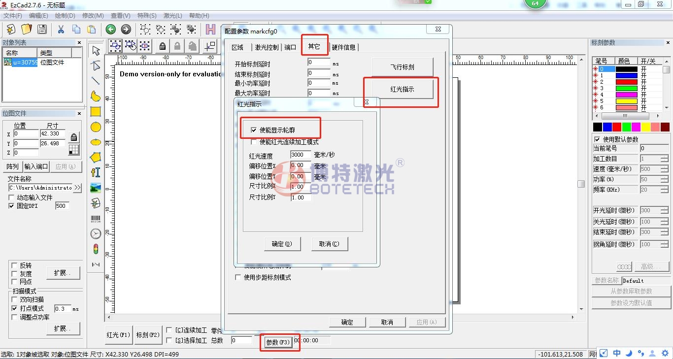 激光打標(biāo)機(jī)參數(shù)設(shè)置