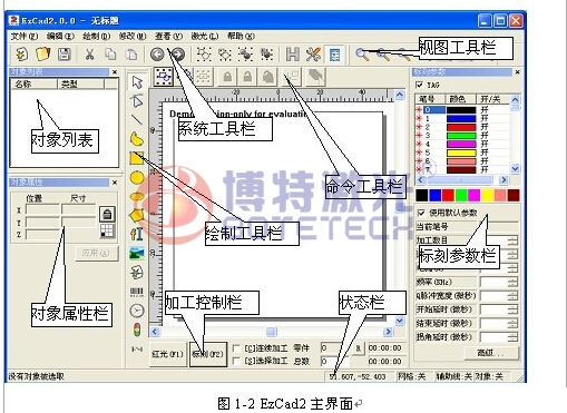 激光打標機軟件