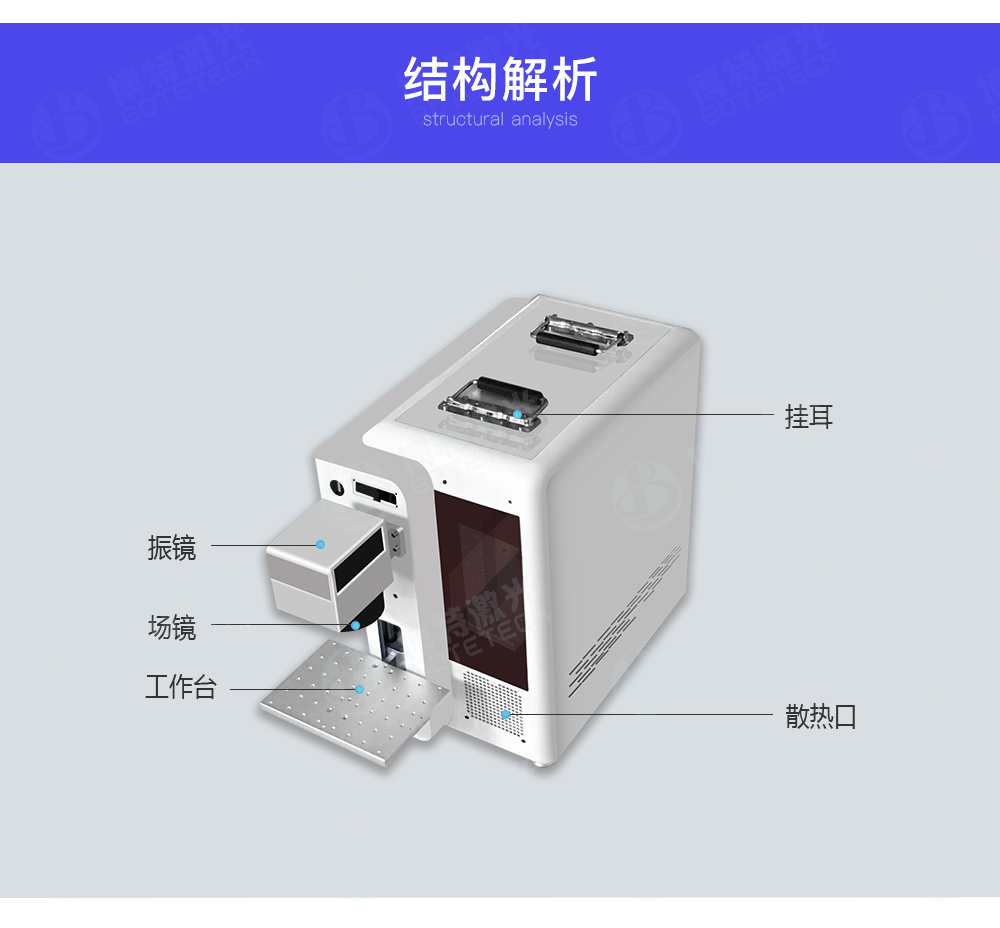 便攜式紫外激光打標(biāo)機