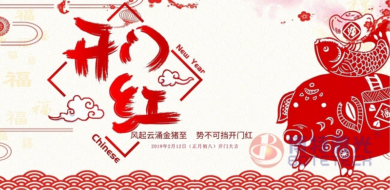 2019開(kāi)門(mén)大吉