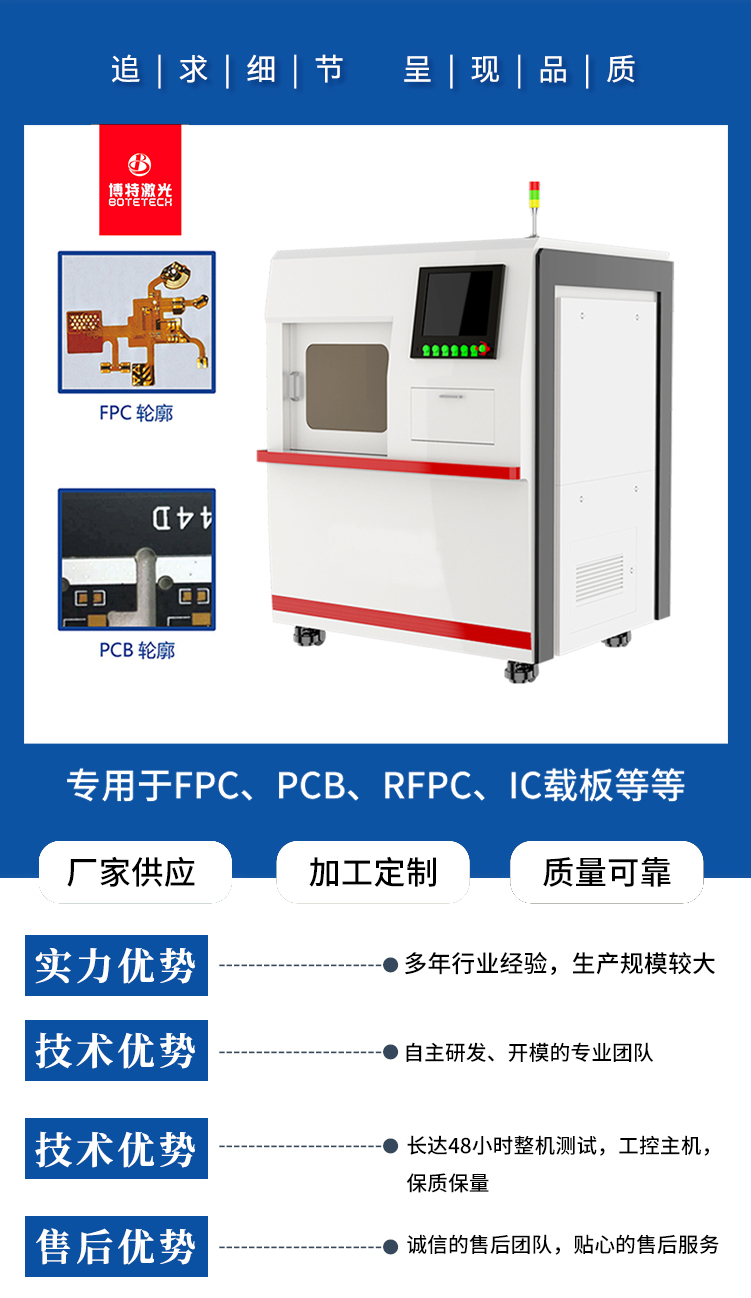 FPC紫外皮秒激光切割機(jī)